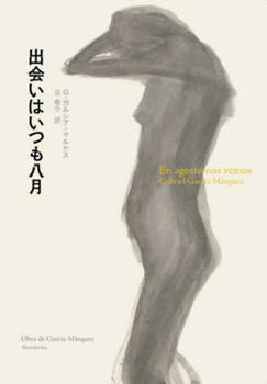 Hardcover Until August [Japanese] Book