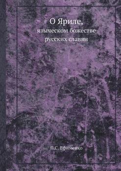 Paperback О Яриле, языческом божест [Russian] Book