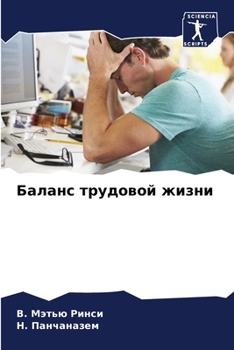Paperback Баланс трудовой жизни [Russian] Book