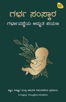 Garbha Sanskara (Kananda): Garbhavastheya Adbhuta Payana (Kannada Edition)