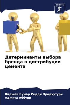 Paperback Детерминанты выбора бре& [Russian] Book