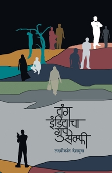 Paperback Young India cha Group Selfie [Marathi] Book