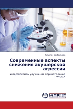 Paperback Современные аспекты сни& [Russian] Book