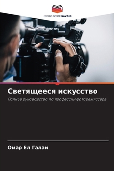 Paperback Светящееся искусство [Russian] Book