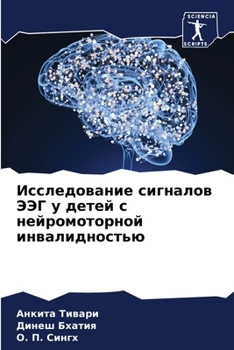 Исследование сигналов Э&