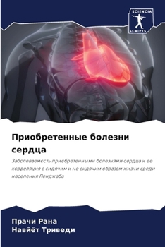 Paperback Приобретенные болезни с& [Russian] Book