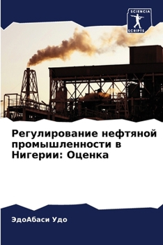 Paperback Регулирование нефтяной & [Russian] Book
