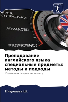 Paperback Преподавание английско&# [Russian] Book