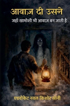 Paperback आवाज़ दी उसने (जहाँ खामोशी  Book