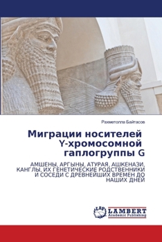 Paperback Миграции носителей Y-хром [Russian] Book