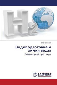 Paperback Vodopodgotovka i khimiya vody [Russian] Book