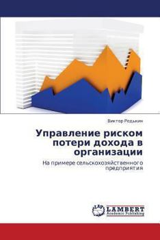 Paperback Upravlenie Riskom Poteri Dokhoda V Organizatsii [Russian] Book