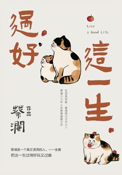 Paperback &#36807;&#22909;&#36825;&#19968;&#29983; [Chinese] Book