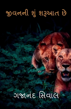 Paperback what mening of life / જીવનની શું શરૂઆત છે [Gujarati] Book