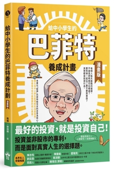 Paperback A Buffett-Making Plan for Primary and Secondary School Students [Chinese] Book