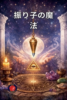 Paperback 振り子の魔法 [Japanese] Book