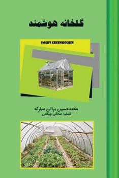 Paperback Smart Greenhouses [Persian] Book
