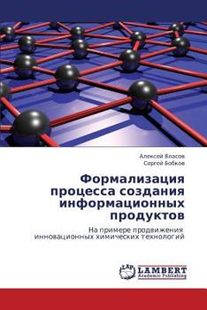 Paperback Formalizatsiya Protsessa Sozdaniya Informatsionnykh Produktov [Russian] Book