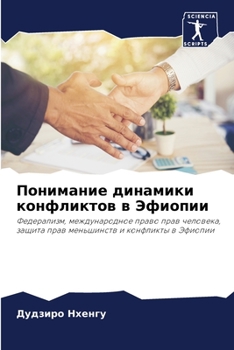 Paperback Понимание динамики конф& [Russian] Book