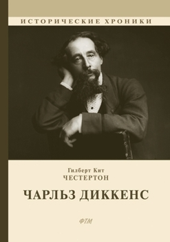 Paperback &#1063;&#1072;&#1088;&#1083;&#1100;&#1079; &#1044;&#1080;&#1082;&#1082;&#1077;&#1085;&#1089; [Russian] Book