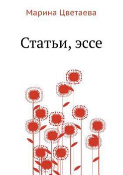 Paperback Stat'i, esse [Russian] Book