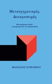 ?etas??µat?sµ?? ???aµ?se????: ... se a???????e? (Greek Edition)