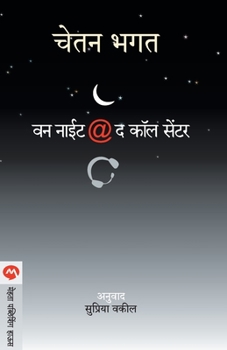 One Night @ Call Centre