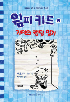 Hardcover The Deep End (Diary of a Wimpy Kid Book 15) [Korean] Book