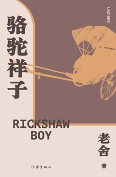 Paperback 骆驼祥子 [Chinese] Book
