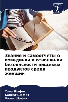 Paperback Знания и самоотчеты о пов [Russian] Book