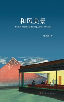 Paperback 和风美景: Scenes From My Living Across Oceans [Undetermined] Book