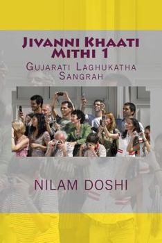 Paperback Jivanni Khaati Mithi: Gujarati Laghukathaa Sangrah [Gujarati] Book