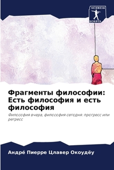 Paperback Фрагменты философии: Ест [Russian] Book