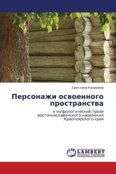 Paperback Personazhi osvoennogo prostranstva [Russian] Book