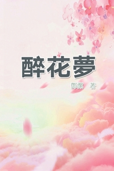 Paperback 醉花夢: Poetry of Flowery Dream [Chinese] Book