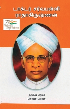 Paperback Dr. Sarvepalli Radha Krishanan in Tamil (டாக்டர் சர்வபள்ள [Tamil] Book