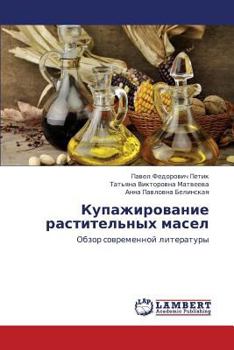 Paperback Kupazhirovanie Rastitel'nykh Masel [Russian] Book