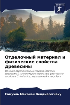 Paperback Отделочный материал и фи [Russian] Book