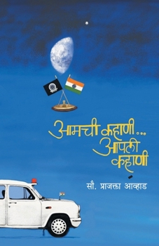 Paperback Amchee Kahanee... Apalee Kahanee [Marathi] Book