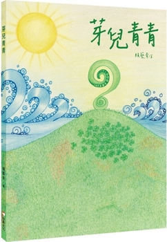 Green Buds (Chinese Edition)