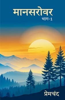 Mansarovar Part - 1: Thakur Ka Kuan Tatha Anya Kahaniyan (Hindi Edition)