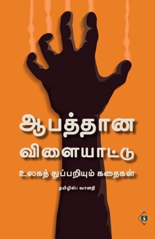 Paperback Aabathaana Vilaiyaatu [Tamil] Book