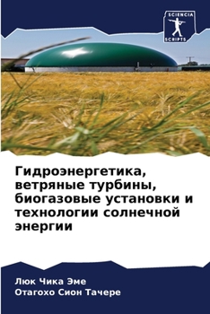 Paperback Гидроэнергетика, ветрян& [Russian] Book