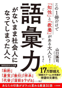 Paperback For Those Who Entered Society Without Vocabulary Skills [Japanese] Book