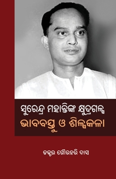 Paperback Surendra Mohantynka Khyudragalpa: Bhababastu O Shilpakala [Oriya] Book