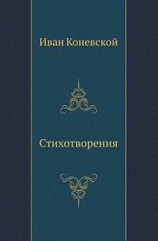 Paperback Стихотворения [Russian] Book