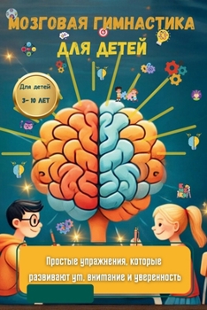 Paperback Мозговая гимнастика для [Ukrainian] Book