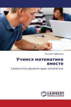 Paperback Uchimsya Matematike Vmeste [Russian] Book