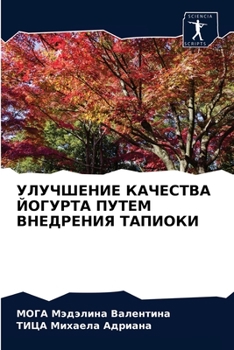 Paperback &#1059;&#1051;&#1059;&#1063;&#1064;&#1045;&#1053;&#1048;&#1045; &#1050;&#1040;&#1063;&#1045;&#1057;&#1058;&#1042;&#1040; &#1049;&#1054;&#1043;&#1059;& [Russian] Book