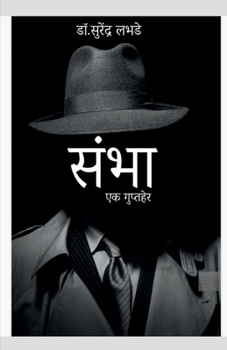 Paperback Sambha / संभा [Marathi] Book